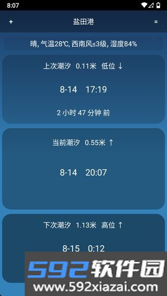 潮汐预报截图1