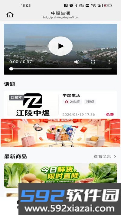 中煜生活官网版本截图3