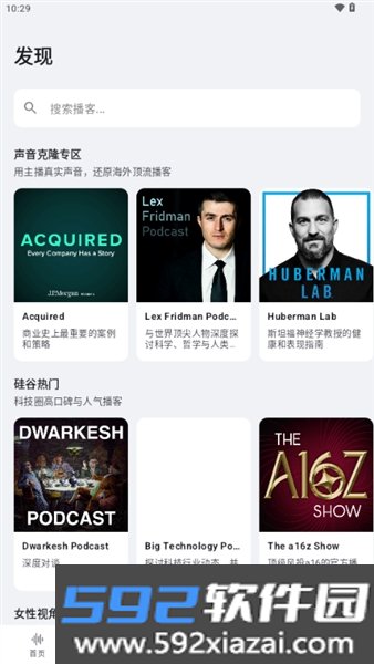 Bayt播客手机版截图4