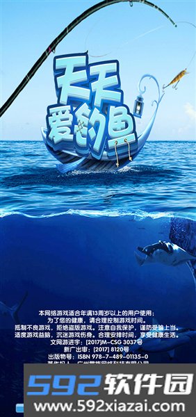 天天爱钓鱼官方版截图1