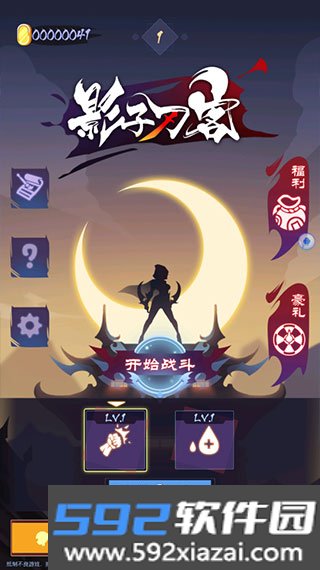 影子刀客中文版