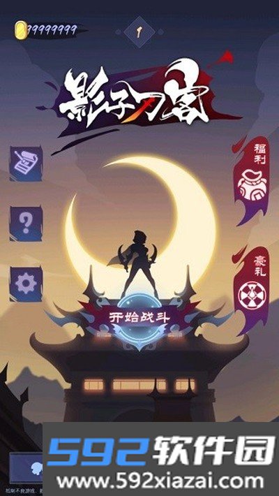 影子刀客中文版安卓版截图1