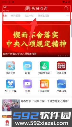 智慧河源app