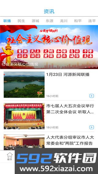 智慧河源app截图2