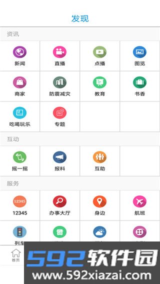 智慧河源app截图3