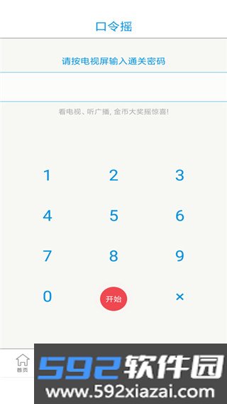 智慧河源app截图4