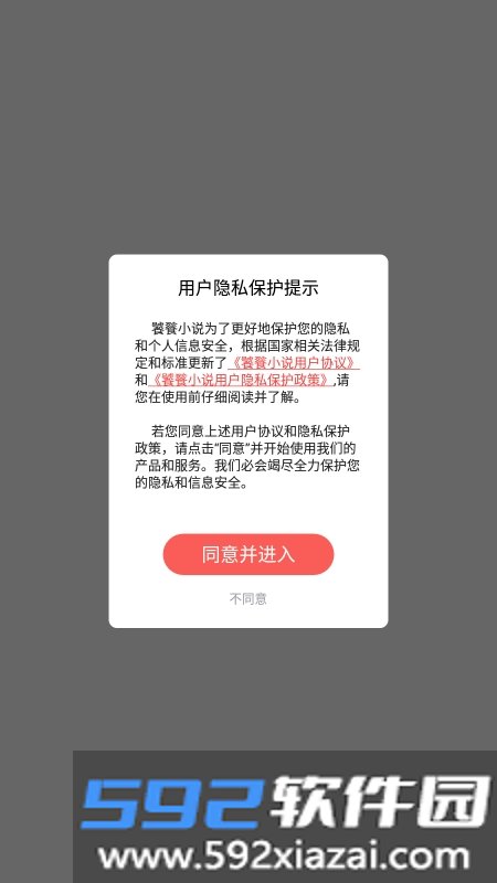 饕餮小说app官方版截图0
