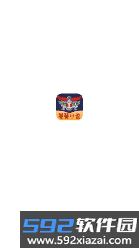 饕餮小说app官方版截图1