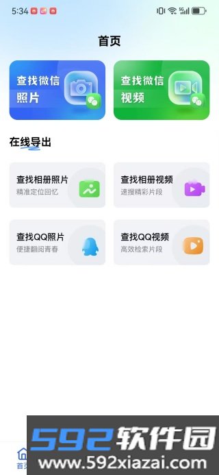 相册照片修复管家app