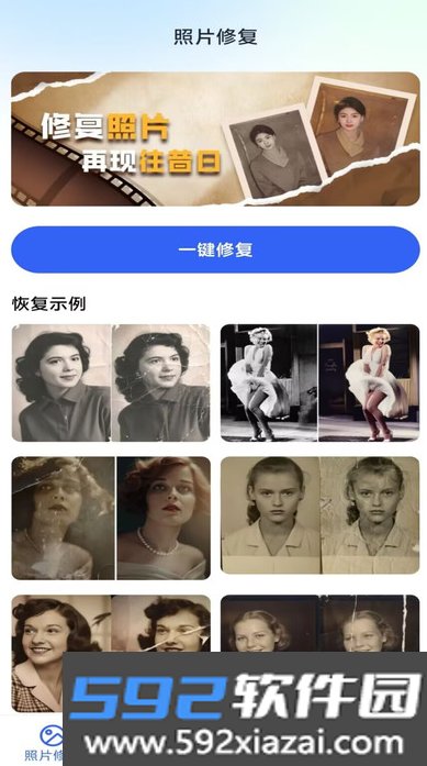 相册照片修复管家app下载截图2