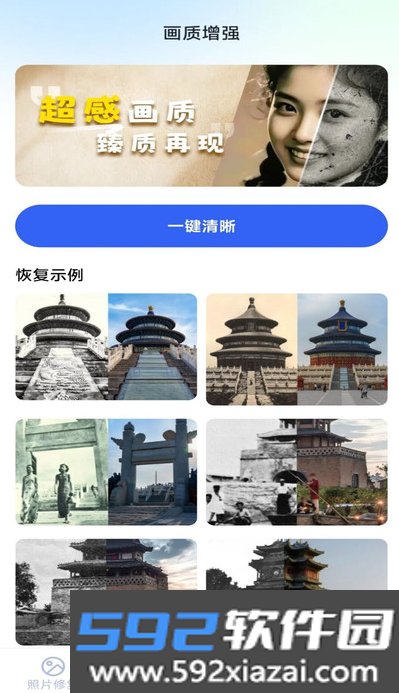 相册照片修复管家app下载截图3