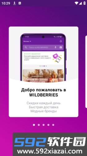 Wildberries app
