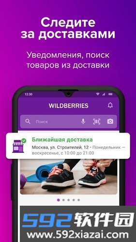 Wildberries app截图3