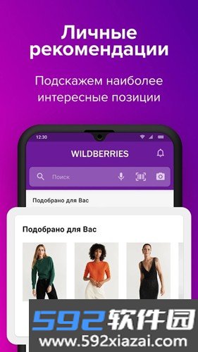 Wildberries app截图4
