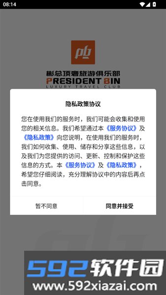 彬总高端旅行