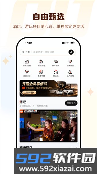 彬总高端旅行官方版截图1