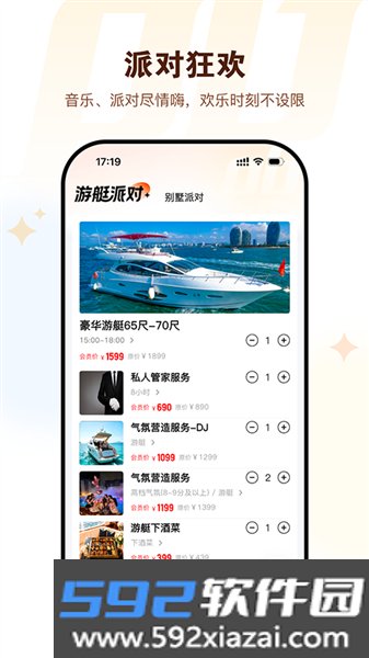 彬总高端旅行官方版截图2