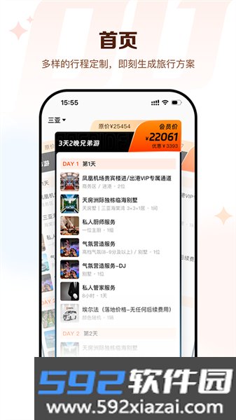 彬总高端旅行官方版截图3