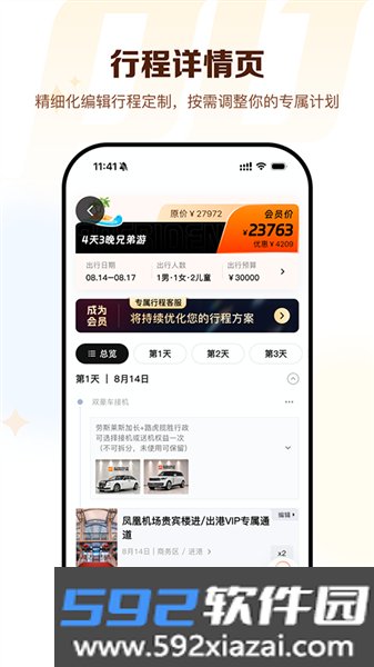彬总高端旅行官方版截图4