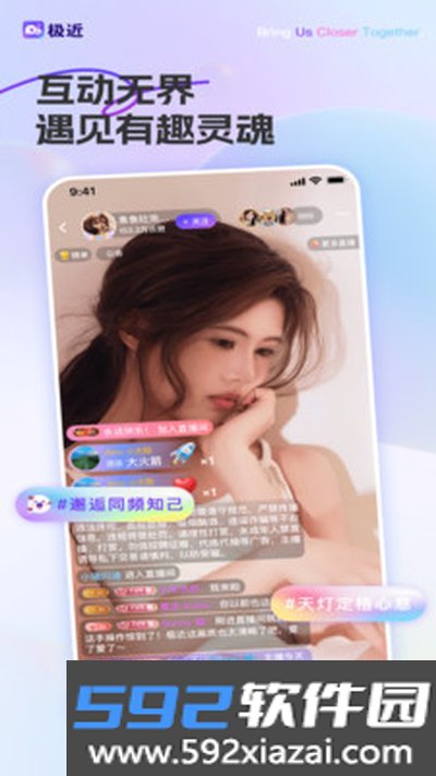 极近安卓版截图1