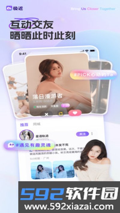 极近安卓版截图5