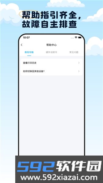 TapPrint打印机截图2