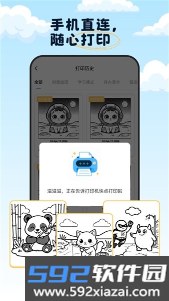 TapPrint打印机截图3