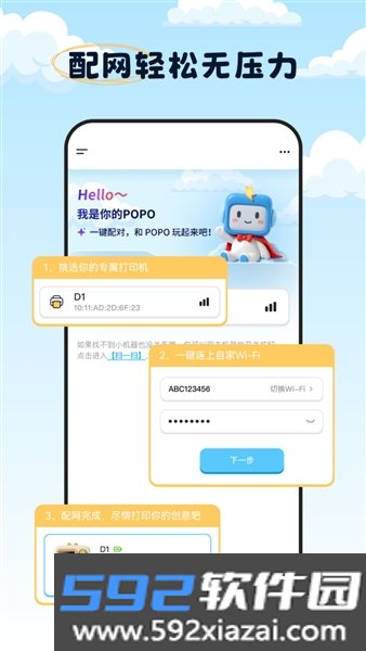 TapPrint打印机截图4