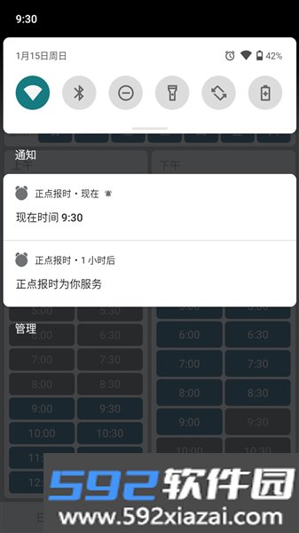 手机正点报时软件截图3