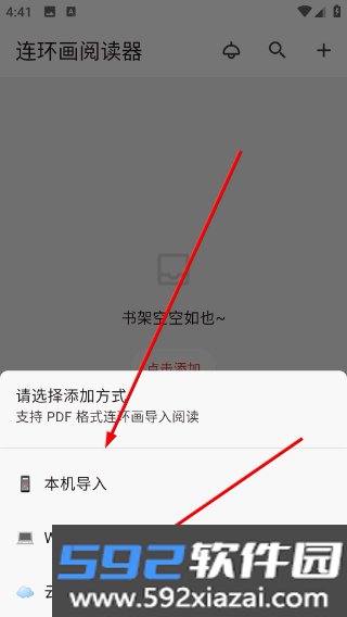 连环画阅读器