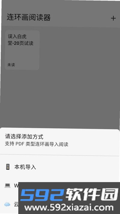 连环画阅读器下载安卓版截图2