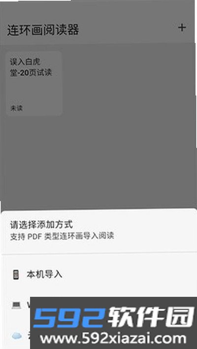 连环画阅读器下载安卓版截图3