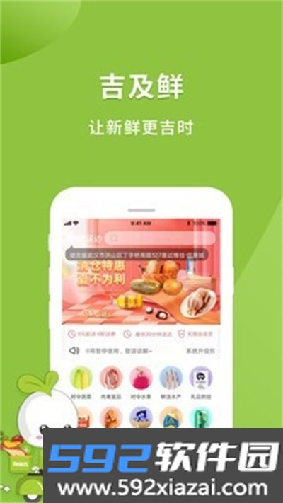 吉及鲜最新版本