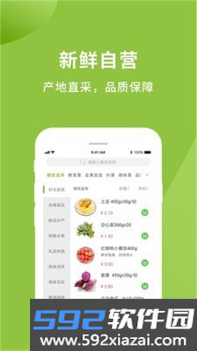 吉及鲜最新版本截图2