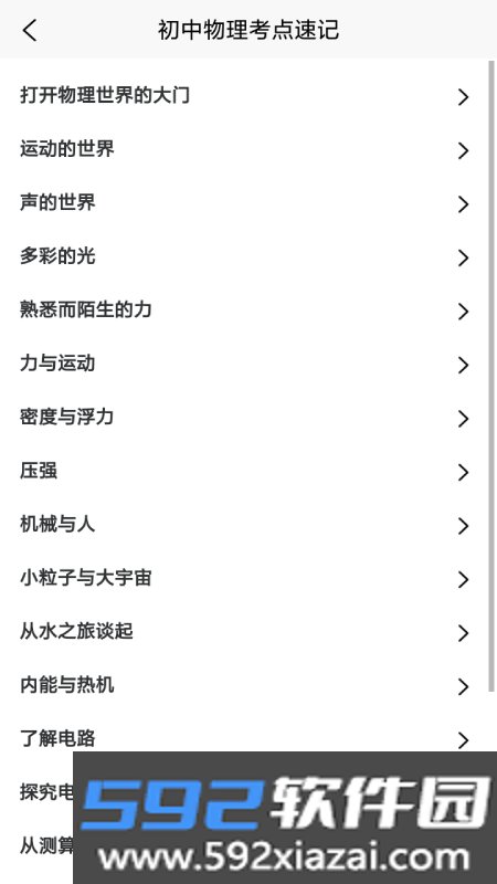 随记物理官方版截图1
