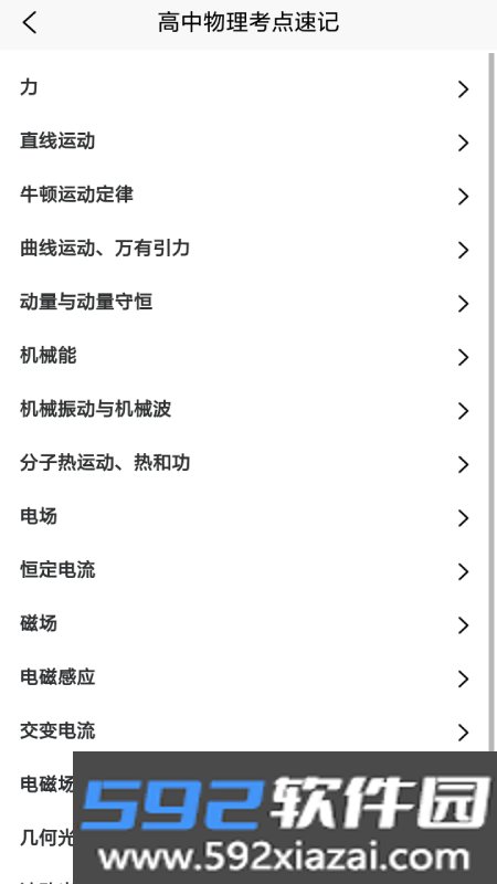 随记物理官方版截图2