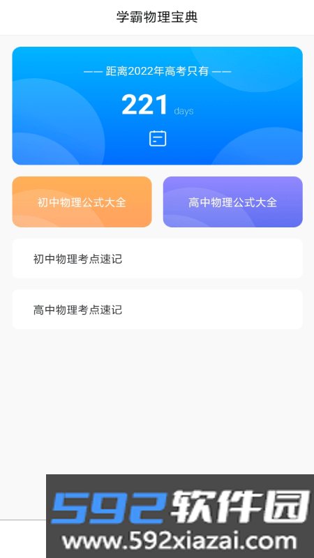 随记物理官方版截图3