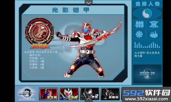 铠甲勇士激斗传炎龙登场手机版截图0