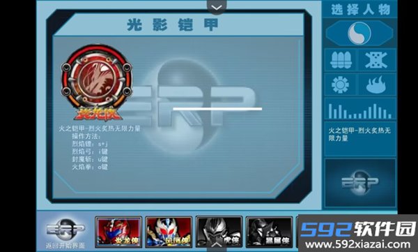 铠甲勇士激斗传炎龙登场手机版截图3