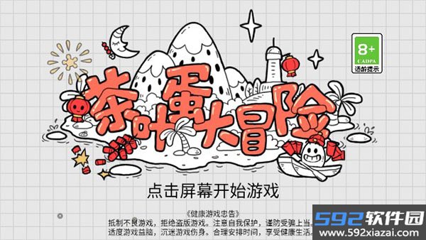 茶叶蛋大作战最新