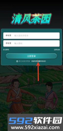清风茶园小
