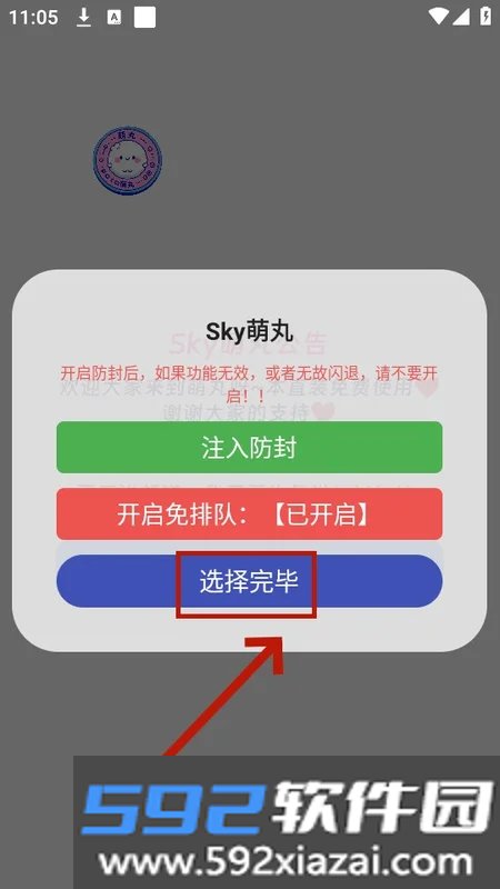 sky萌丸光遇助手