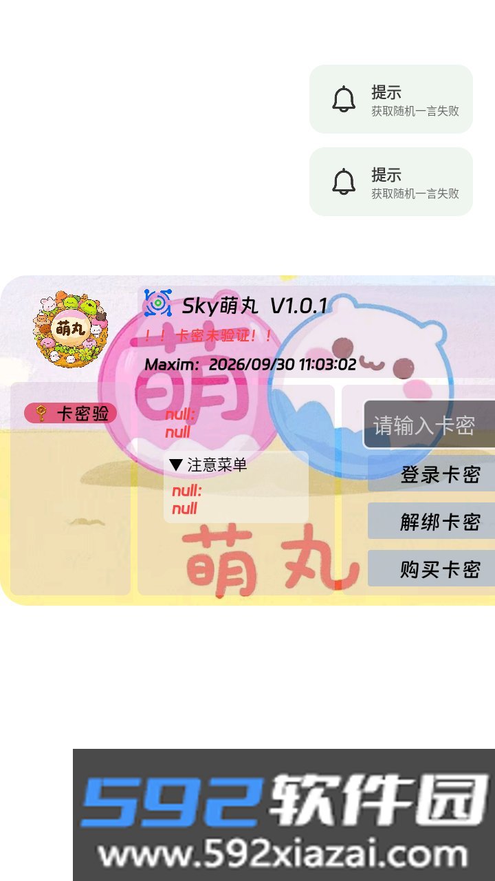 sky萌丸光遇助手下载安卓版截图1
