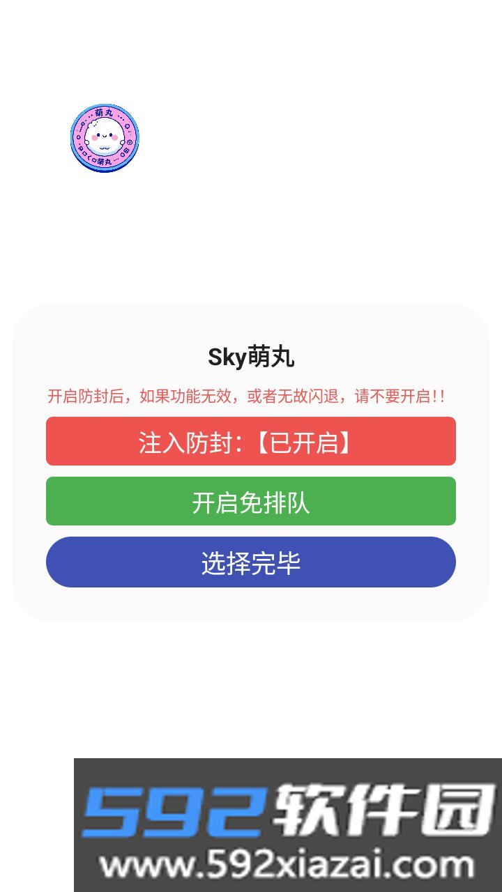sky萌丸光遇助手下载安卓版截图2