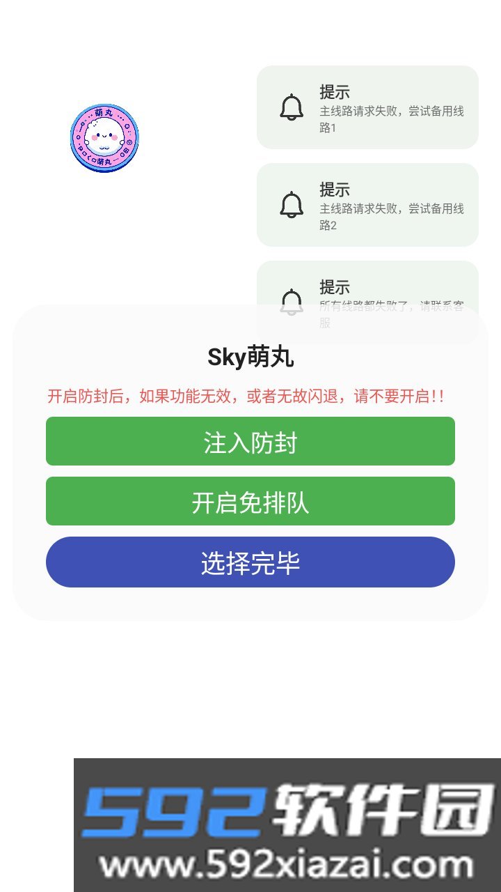 sky萌丸光遇助手下载安卓版截图3