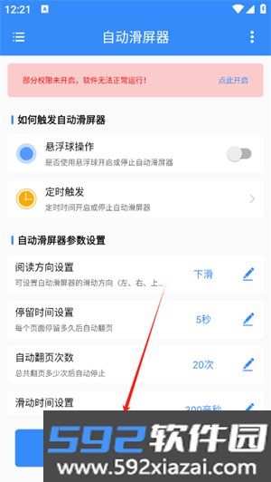 自动滑动器