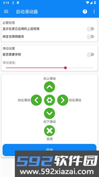 自动滑动器免费版截图1