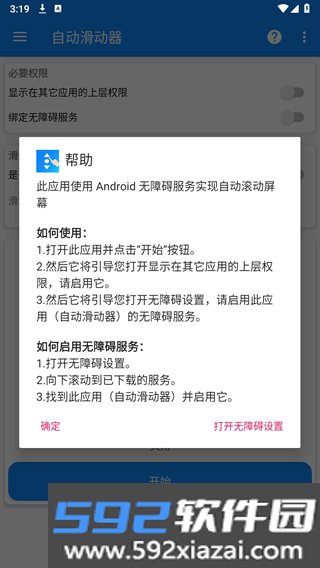 自动滑动器免费版截图2