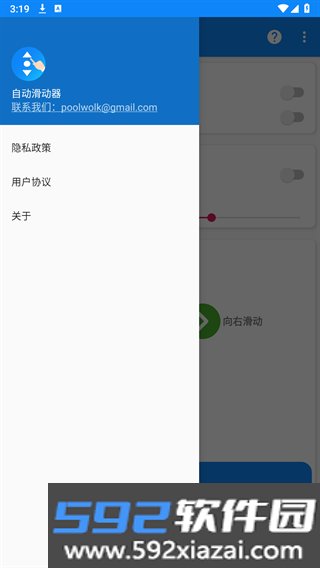 自动滑动器免费版截图3