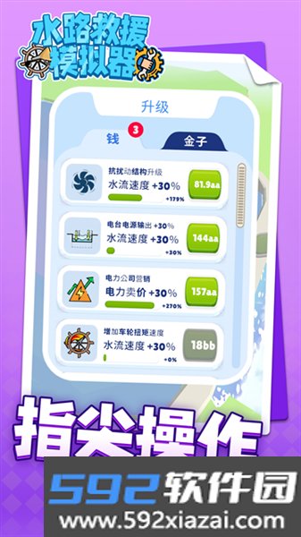 水路救援模拟器